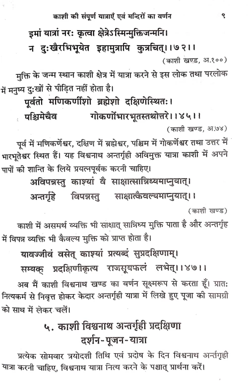 Kashi Darshana (CSBG 165)